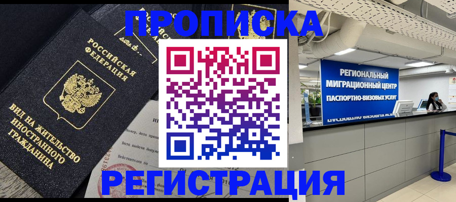прописка в квартире в Таре
