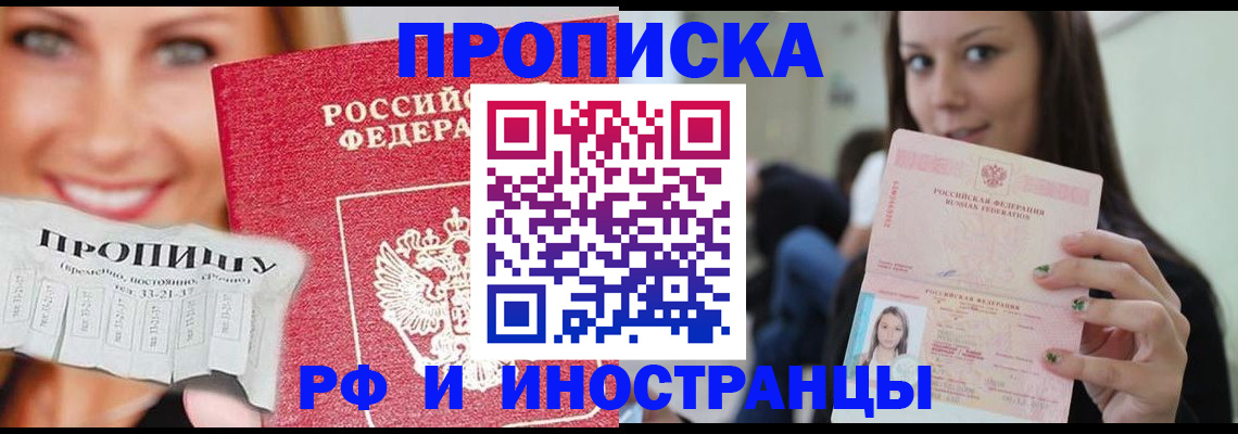 прописка штамп в Таре